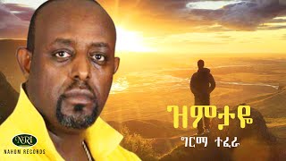 Girma Tefera  Zimitaye  ግርማ ተፈራ  ዝምታዬ  Ethiopian Music [upl. by Strang314]