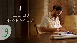 Nassif Zeytoun  Li Habibon Official Lyric Video 2023  ناصيف زيتون  لي حبيبٌ [upl. by Magdalen]