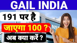 GAIL SHARE LATEST NEWS 💥 GAIL DIVIDEND 2024 DATE • Best dividend stock 2024 • Dividend stock [upl. by Ettesus]