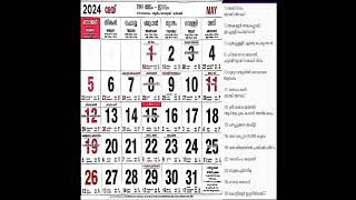 may 2024 malayalam calendar all festival tithi and other important [upl. by Mohkos]