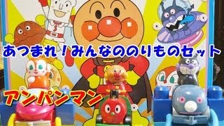 Anpanman Block アンパンマン メガブロック のりものセット [upl. by Olgnaed268]