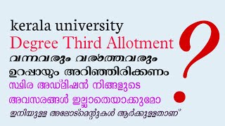 Kerala University Degree 3rd AllotmentSupplementary Allotment Latest Updates [upl. by Nitnelav]