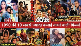 1990 की 10 सबसे ज्यादा कमाई करने वाली फिल्में। Most Earning Top 10 Bollywood Movie Of 1990 [upl. by Edya]