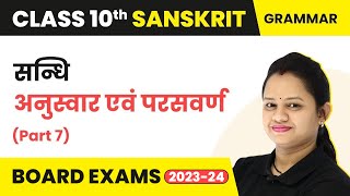 Vyanjan Sandhi Class 10 Sanskrit अनुस्वार एवं परसवर्ण Part7  Class 10 Sanskrit [upl. by Yztim505]