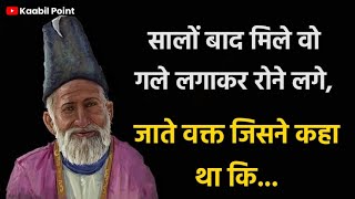 सालों बाद मिले वो  Mirza Ghalib Best Shayari  Shayari Status  Part30 [upl. by Amelina690]