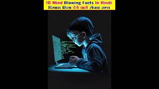 Top 10 Maind blowing facts in hindi  दिमाक हिला देने वाले रोचक तथ्य 😱trendingfacts youtubeshort [upl. by Ariamoy]