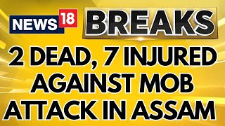 Assam News Today  Two Dead 7 Injured In Police Retaliation Against Mob Attack  Breaking News [upl. by Swanhilda607]