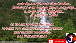 En Thedal Nee Song  Tamil Christian Song  Swarnalatha  Tamil English Lyrics  JACZI official [upl. by Ocsic397]