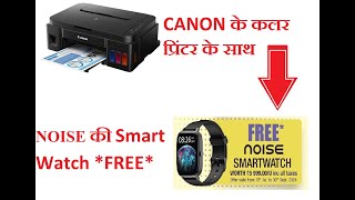 Canon G3010 Printer Review FREE NOISE SMART WATCH OFFER 2024 [upl. by Lehteb]