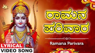 Ramana Parivara  Sri Rama Geethegalu  Sri Rama Kannada Devotional Song  Vidya Vishwanath [upl. by Llehcsreh856]