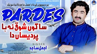 Saku Shoq Na Ha Pardesan Da  Ajmal Sajid  Official Video  Ajmal Sajid Official [upl. by Pincus802]