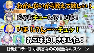 【姉妹コラボ】答えを知るために忍野ちゆにキスする小鳥谷なの【すぺしゃりて Vtuber切り抜き 桃鉄 星影ラピス ユノ・ミハナダ】 [upl. by Anev]