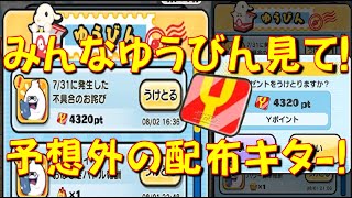 【こんなの予想できない 約10連分のYポイントがゆうびんに届いてた】不具合お詫びのYポイント配布について 転生したらスライムだった件コラボ 妖怪ウォッチぷにぷに Yokai Watch [upl. by Attelra]