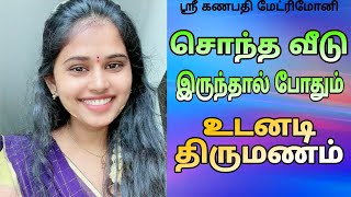 மணமகன் தேவை  ஜாதி தடையில்லை  Tamilmatrimony kalyanamalai groom bride [upl. by Eceerehs]