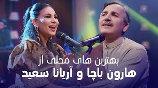 Aryana Sayeed And Haroon Bacha  آریانا سعید وهارون باچا [upl. by Sadoff]