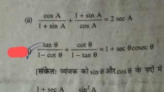 class 10 maths chapter 8 exercise 84question 5 iiExercise 84 Q5 iii  TrigonometryClass10ncert [upl. by Hirasuna]