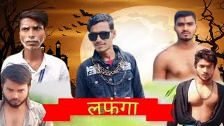 Lafanga लफंगा  full comedy video lafanga comedy video Suraj rox comedy video Amit ka comed [upl. by Mcclary874]