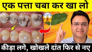 खाने के बाद सिर्फ़ 1 बार चबा लो  न कीड़ा लगेगा न दाँत कभी खोखला होगा  Teeth Cavity [upl. by Madelaine]