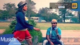 Kalapuwa Langa  Nilanga Silva  wwwMusiclk [upl. by Nove]