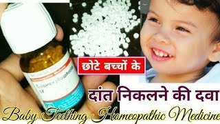 calcareaphoshphrica6x calcarea phoshphrica 6x medicine for kids you need to know about [upl. by Ochs]