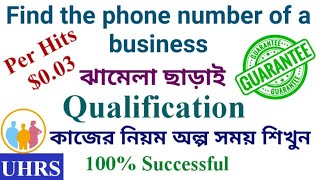 Find the phone number of a business Qualification Bangla  কাজের নিয়ম  UHRS Bangla [upl. by Ahgem]