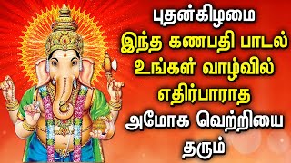 VERY POWERFUL GANAPATHI TAMIL DEVOTIONAL SONGS  Lord Vinayagar Bhakti Padalgal  Pillayar God Songs [upl. by Donn397]