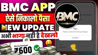 Bmc Earning App Withdrawal Problem Bmc App Real Or Fake  Bmc App New Update Today [upl. by Hagen]