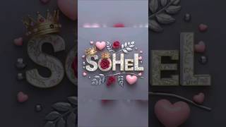 SOHEL NAME STATUS 🥰 SUBSCRIBE KRO AUR COMMENT YOUR NAME logodesign nameart reel aesthetic music [upl. by Olivia]