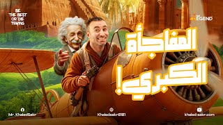 تفاصيل محافظات صعيد مصر للصف الثالث الثانوي 2025😎😎 مستر خالد صقر [upl. by Penrod]