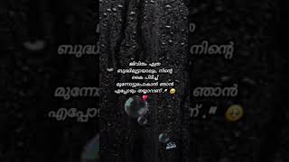 Varaam Njaan Ninakkai Orikkal 🙏🤍😭malayalamwhatsappstatus youtube status sadstatus ♥️ malayalam [upl. by Daniala]