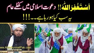 Open SHIRK in Dawat e Islami  Molana Ilyas Qadri  dawateislami ilyasqadri [upl. by Nevile]