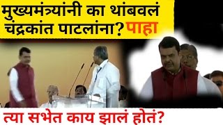 Shivsmarak jalpujan sabha why cm says जे मावळे असतील ते खाली बसतील [upl. by Krutz]