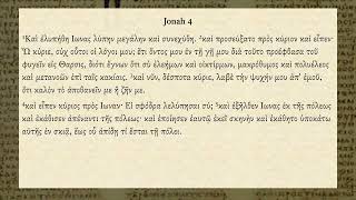 Jonah 4  Septuagint Greek audio [upl. by Honey]