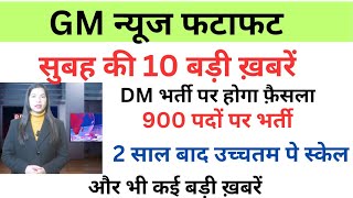 🔴ब्रेकिंग न्यूज़ फटाफट👉DM 980 उच्चतम पे 900 पदों पर भर्ती बीजेपी रोष रैली2 बड़े SCAM Etc [upl. by Fields]