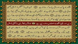 98 SURAH BAYYINAH JUST URDU TRANSLATION WITH TEXT FATEH MUHAMMAD JALANDRI HD [upl. by Alvarez]