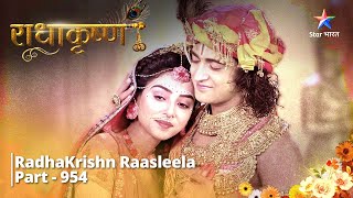 RadhaKrishn  Radha ki vyatha  Part 954  राधाकृष्ण starbharat radhakrishna [upl. by Lever]