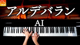 「アルデバラン」AI【楽譜あり】カムカムエヴリバディ主題歌  耳コピピアノで弾いてみた  Piano cover  CANACANA [upl. by Kala]