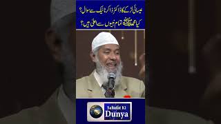 Charistian Boy Ka Sawaal Kaya Muhammad PBUH Sub Nabion Se AALA Hain Dr Zakir Naik At Faislabad [upl. by Letnohs]