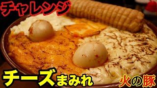 【大食い】チーズだらけの麻婆丼 最速で食べてみた【チャレンジ】 [upl. by Levitan]