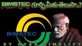 BIMSTEC గురించి మీకు తెలుసా COMPLETE ANALYSIS ABOUT BIMSTEC IN TELUGUBIMSTEC [upl. by Gifford]