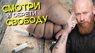 ЛЁГКИЙ СПОСОБ БРОСИТЬ КУРИТЬ 4x Шаговая Система [upl. by Ennayrb]