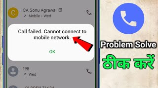 call failed cannot connect to mobile network  call failed unable to connect to mobile phone network [upl. by Tanhya]