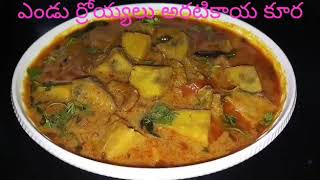 Endu Royyalu Aratikaya koora Dry prawns Raw Banana curry RecipeDry prawns Banana curry recipe [upl. by Aryk202]