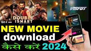 🎬New Best Movies Download App Movie Download Website  New Movie download Kaise Karen  2024 [upl. by Katushka994]