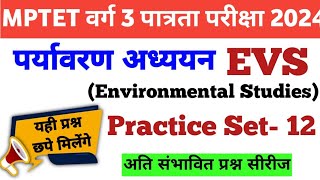 MPTET VARG 3 EVS PRACTICE SET 12Environment studies previous year question EVS MarathonMPTET 2024 [upl. by Alliuqahs]