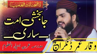 Waqar Umar dhanraj SB beautiful naat [upl. by Olenta]