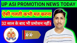 Up asi lipik promotion latest news today  Promotion update 🔥 [upl. by Inat]