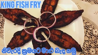 මාලු බදින ලෙහෙසි ක්‍රමයMALU BADUMA  FISH FRY SINHALA  HOW TO FRIED FISH  FISH FRIED RECIPE [upl. by Embry]