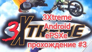 3Xtreme Playstation 1 ePSXe Android прохождение 3 [upl. by Herbert]