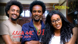 Eritrea  FEDERAL HADAR SITCOM Part 01  ፈደራል ሓዳር ሓዳሽ ኩነታዊት ድራማ ቀዳማይ ወቕቲ ቀዳማይ ክፋል [upl. by Sacken]